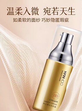韩后裸妆修颜霜老款自然服贴不易脱妆BB霜保湿滋润遮瑕肌肤不干