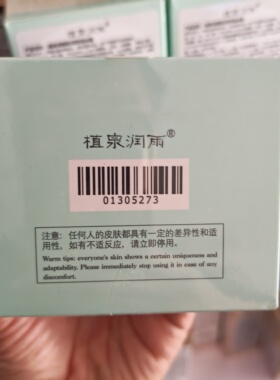 植泉润雨肌底舒润冰露