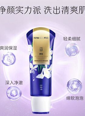 韩后洗面奶鸢尾菁油臻润水嫩洁面乳100g深层清洁毛孔保湿不绷紧卸