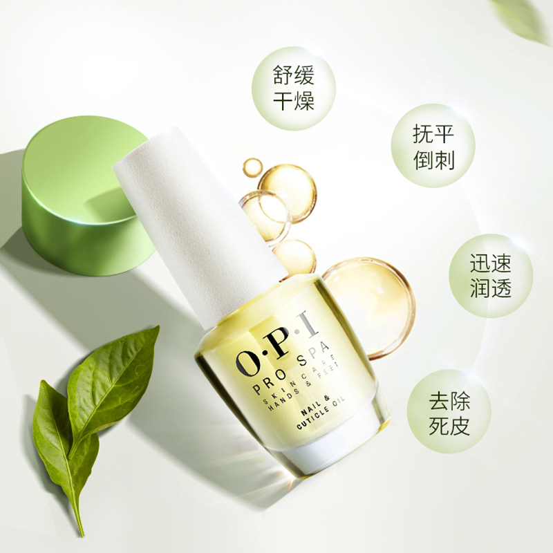 opi护甲指缘营养油修护润泽指甲油 OPI指甲彩妆