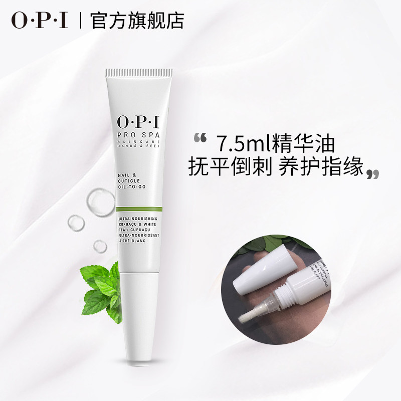 opi可可白茶植物精粹防倒刺指缘油 OPI指甲彩妆