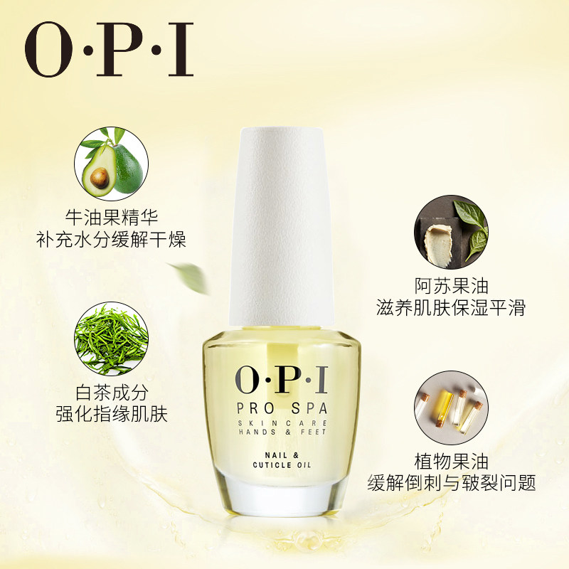 opi可可白茶植物精粹防倒刺指缘油 OPI指甲彩妆