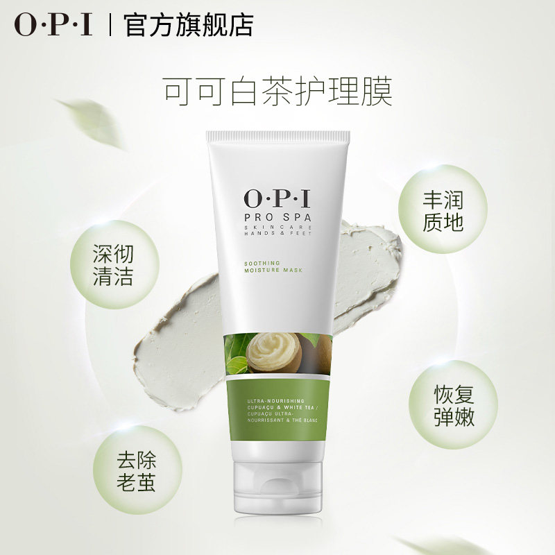 opi可可白茶足部护理套装保湿膏 OPI指甲彩妆