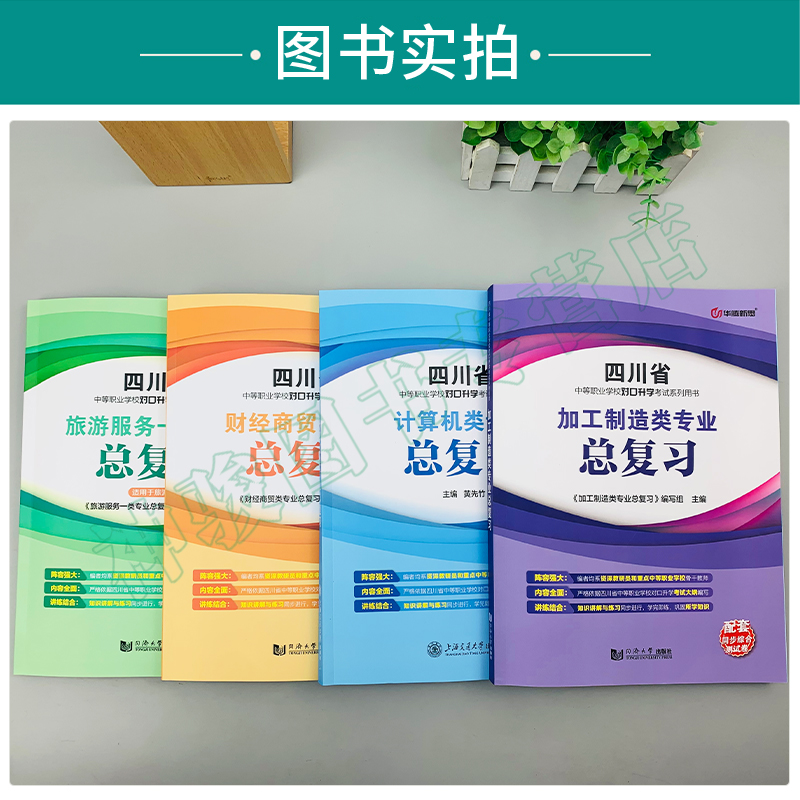 备考2024四川省中等职业学校对口升学考试总复习同步综合测试卷加工制造财经商贸旅游计算机专业中职生对口升学考试全真模拟试卷-图2