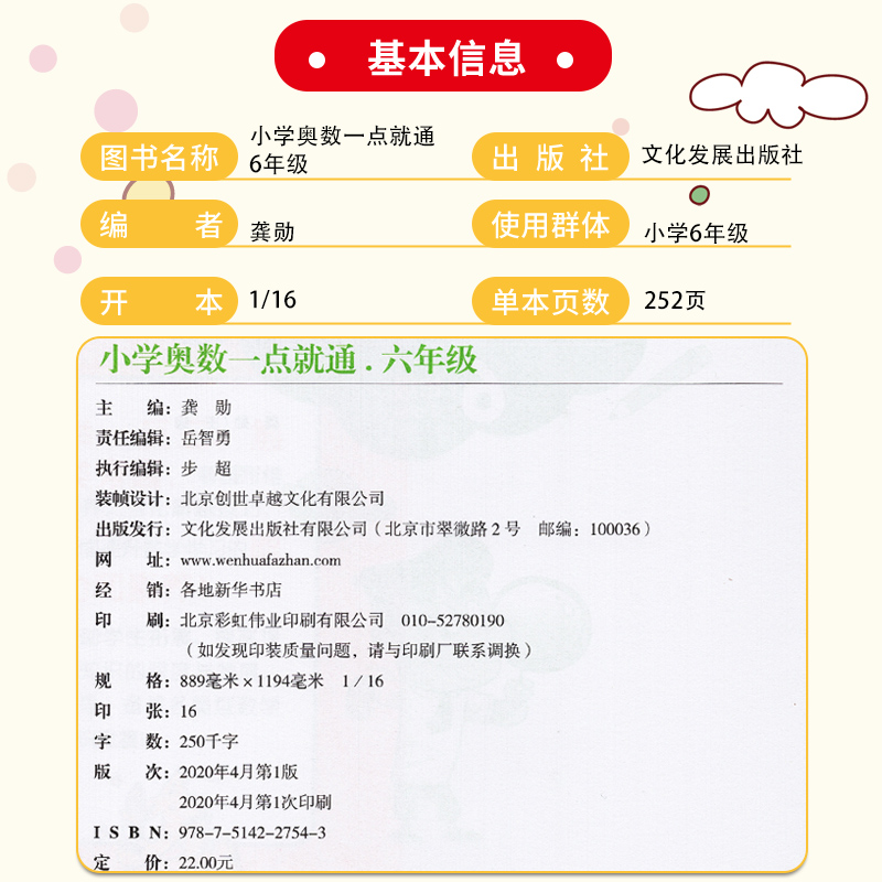 学霸课堂小学奥数一点就通6年级小学奥数举一反三创新思维六年级竞赛真题训练六年级上下册数学同步练习册趣味数学奥数竞赛培优题 - 图0