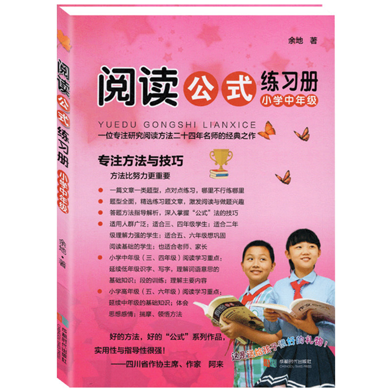 阅读公式练习册余地著提升阅读理解能力技巧书籍初中生小学生语文训练题与写作提升小学3456年级现代文言文阅读方法小升初