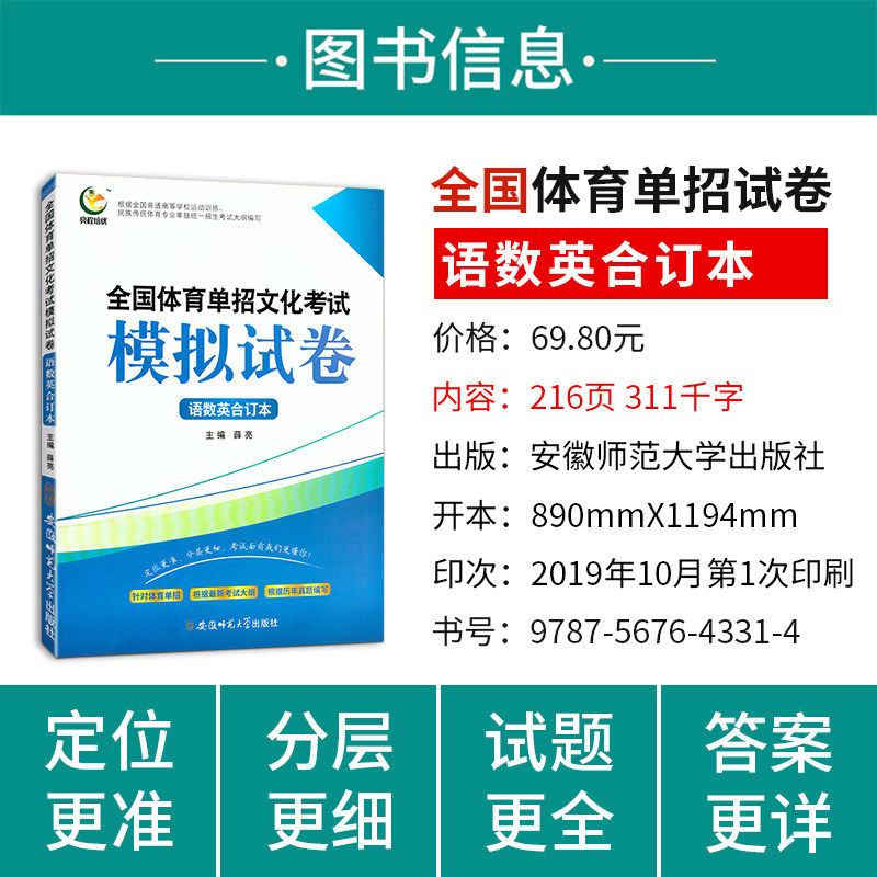 2024全国体育单招考试模拟试卷精编语数英合订本每科各20套普高升学单招复习辅导资料四川省高职单招考试押题卷小高考单招真题