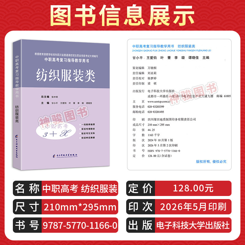 2027适用现货中等职业学校高考与学业水平考试复习中职高考3+X纺织服装类中职生对口升学考试四川单招中专中职升高职考试模拟试卷