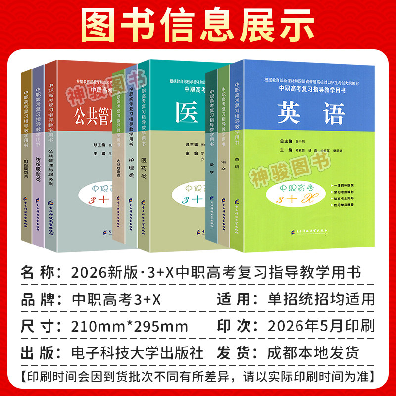 2027适用中职高考3+x单招考试复习书中等职业学校高考与学业水平考试语文数学英语公共管理学前教育汽车农学医卫服装信息财经机械
