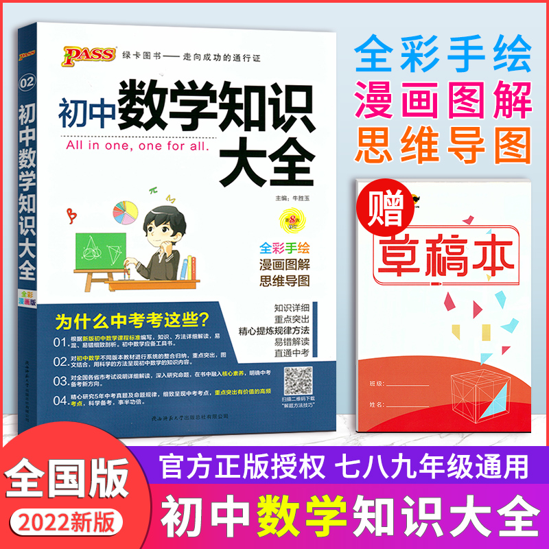 中学数学公式大全 新人首单立减十元 22年3月 淘宝海外