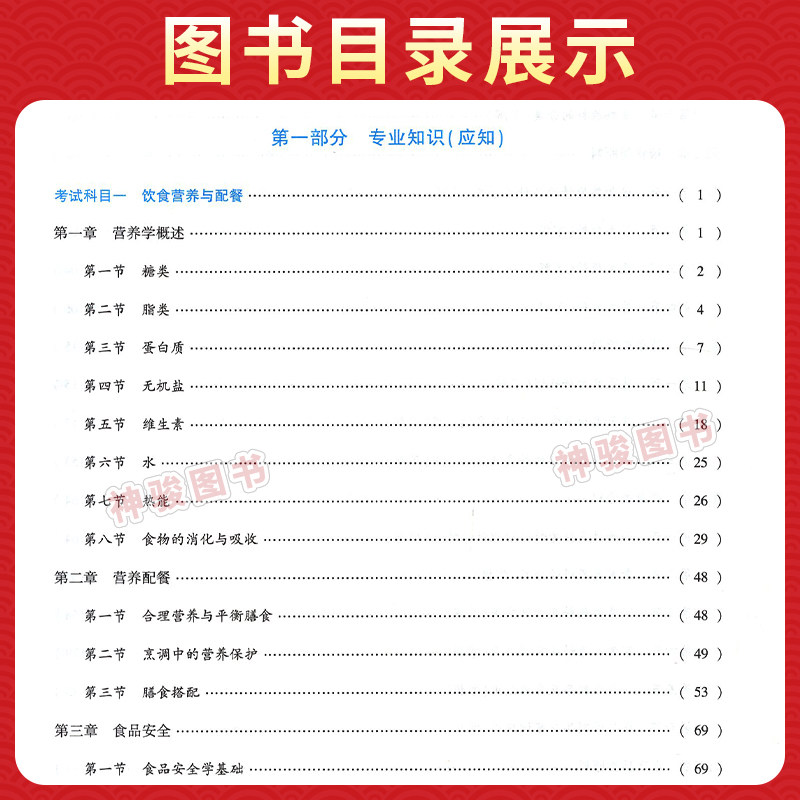 2027适用现货中等职业学校高考与学业水平考试复习指导丛书中职高考3+X餐饮类 中职生对口升学考试四川单招中专考试教材模拟试卷