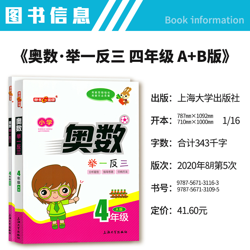 钟书金牌小学奥数举一反三四4年级数学A版+B版小学生奥数分题析型指导思路归纳方法同步四年级奥数练习训练培优竞赛推荐-图0