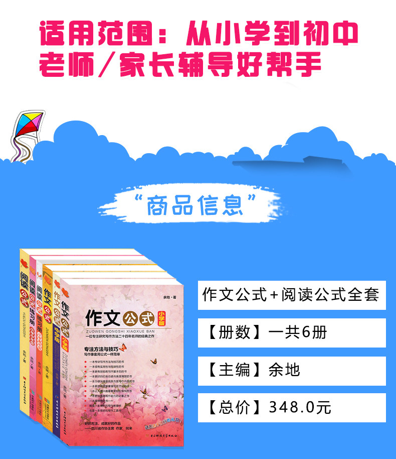 作文公式+阅读公式全套6册余地著 小学生到初中高中全套 作文阅读理解 小考中考满分作文分类大全作文辅导指导写作素材优秀作文书