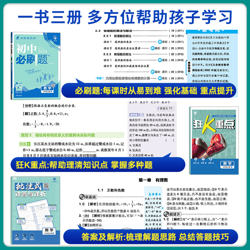 2025新版初中必刷题狂k重点七八九年级上下册语文数学英语物理化学生物政治历史地理人教北师华师外研版全套 同步练习册试卷资料书