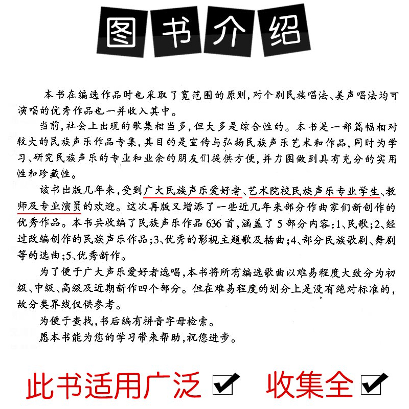 民族唱法歌曲大全修订版郭祥义著声乐培训教材歌曲歌词乐谱类书籍高等艺术院校声乐培训教材民歌红歌歌曲歌词简谱乐谱音乐书