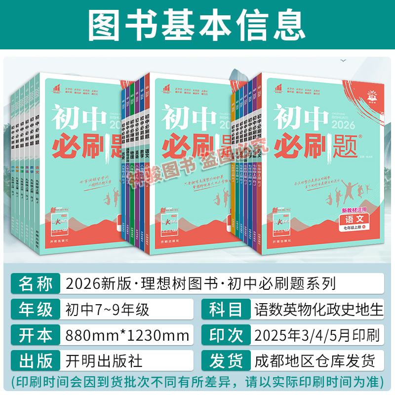 2025新版初中必刷题狂k重点七八九年级上下册语文数学英语物理化学生物政治历史地理人教北师华师外研版全套 同步练习册试卷资料书