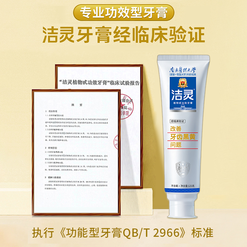 洁灵改善牙齿黑黄牙膏组合 功效黄牙茶垢亮白色去烟渍清新实惠装