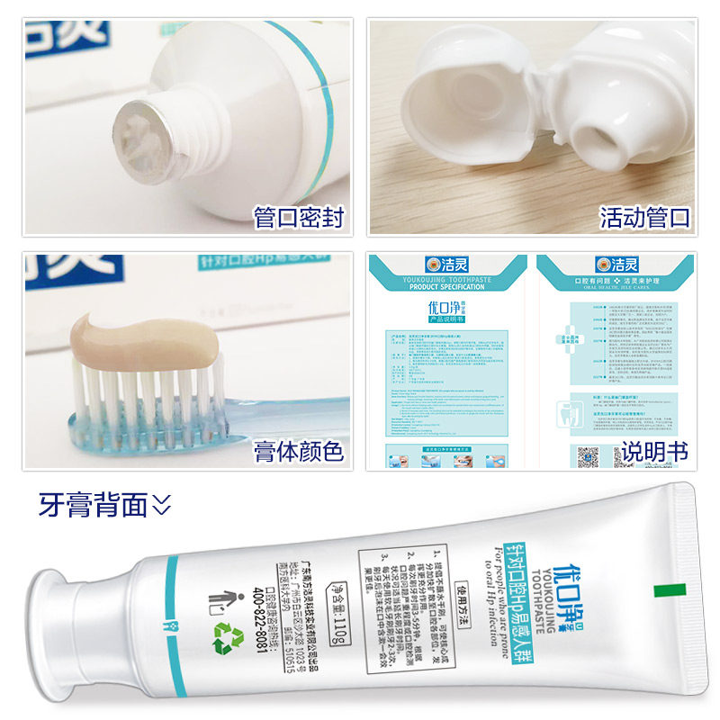 洁灵优口净口腔hp口气清新无糖牙膏 洁灵牙膏