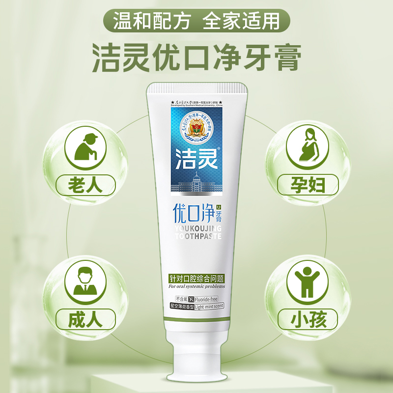 洁灵优口净牙膏 针对口腔综合问题成人中老年清新口气牙龈周护理