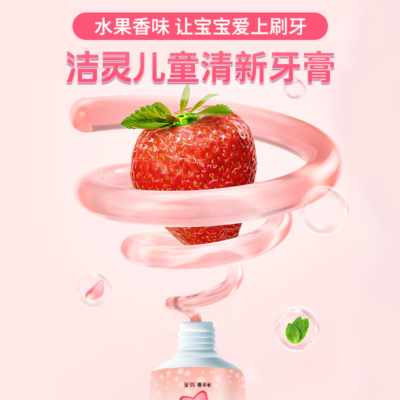 洁灵儿童牙膏三支55gX3 6岁以下 草莓清新口气含氟