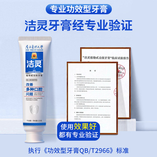 洁灵改善多种口腔问题牙膏5支牙齿健康口腔红肿护理清新口气家庭 - 图1