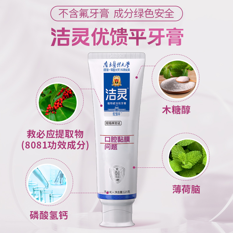 洁灵优溃平 口腔溃破牙膏6支 临床验证防溃清洁护理口腔黏膜问题