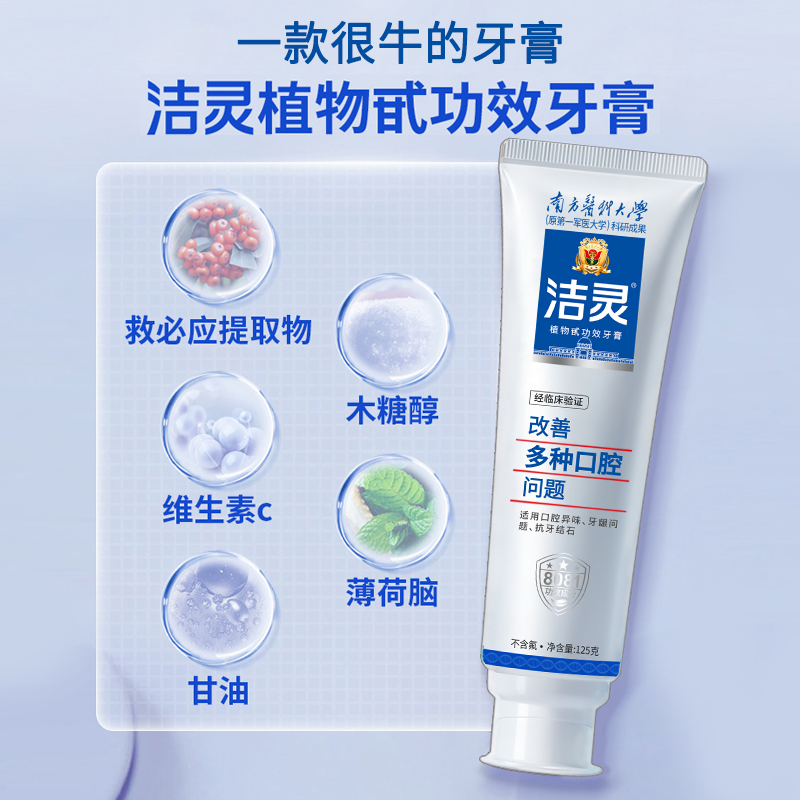 洁灵改善多种口腔问题牙膏 口腔红肿清新口气异味南方医科大学研