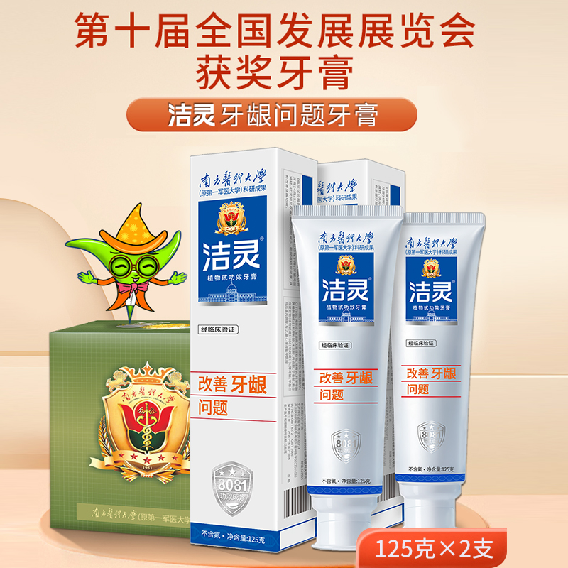洁灵牙齿周问题2支套装口腔清洁甙 洁灵牙膏