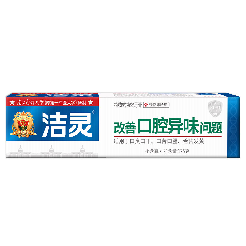 洁灵改善口腔异味问题2支植物牙膏 洁灵牙膏