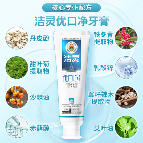 洁灵优口净牙膏   清新口气清洁口腔护理门牙齿无香精乳膏无色素 - 图1