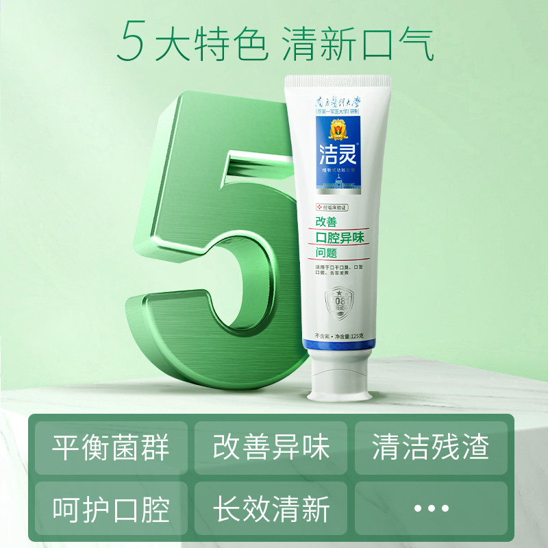 洁灵改善口腔异味问题2支植物牙膏 洁灵牙膏