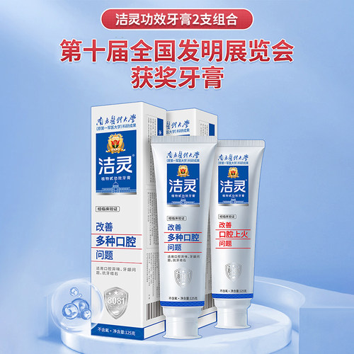 洁灵改善多种口腔出血问题牙膏2支 适用刷牙出血口腔上火日常护理 - 图3