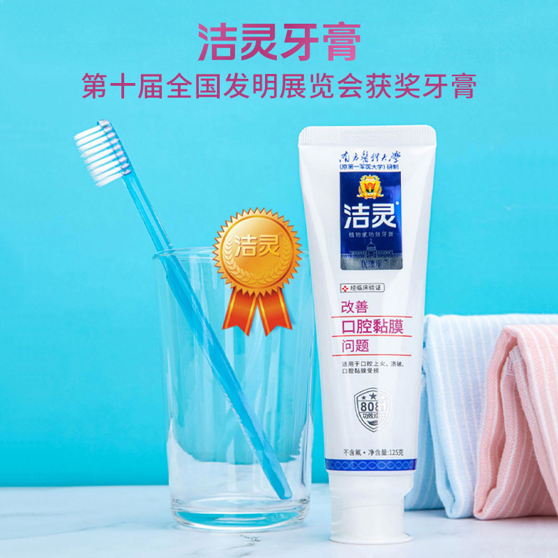 洁灵优溃平牙膏2支套装防溃改善 洁灵牙膏