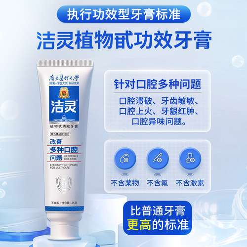 洁灵改善多种口腔问题牙膏5支牙齿健康口腔红肿护理清新口气家庭 - 图2