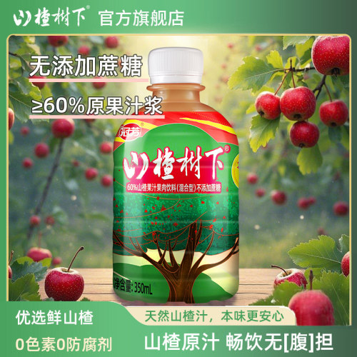 冠芳山楂树下不添加蔗糖山楂汁饮料350ml果汁饮料小瓶0香精0色素 - 图2