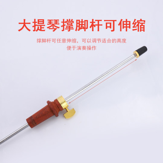 Qingge d06 jujube wood foot support rod cello