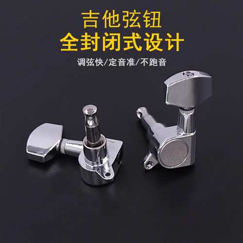 青歌XN06民谣吉他弦钮旋钮弦轴银色木吉他弦扭上弦器全封闭调弦钮 - 图1