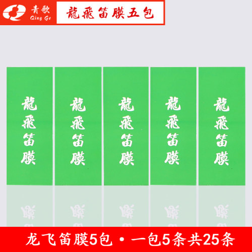 DM01白玫瑰笛膜 竹笛膜笛子膜竹笛纸初学演奏考级练习龙飞笛膜 - 图2