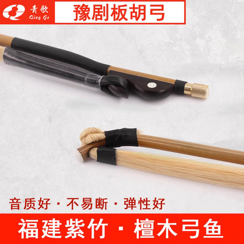 青歌GH203豫剧板胡弓子 黑檀木白马尾豫剧板胡琴弓独奏板胡弓子 - 图1