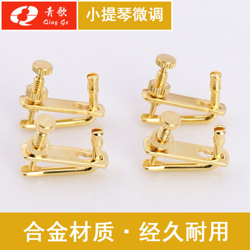 青歌乐器W3小提琴微调器 微调螺丝金属弦钩弦钮锣丝旋扭 - 图2