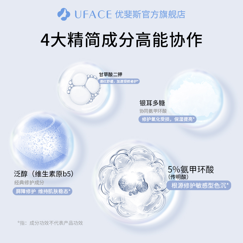 【疯抢4小时】优斐斯氨甲环酸精华液传明酸5%高浓度强渗透淡色沉 - 图1