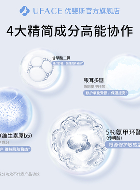 优斐斯5%氨甲环酸精华液