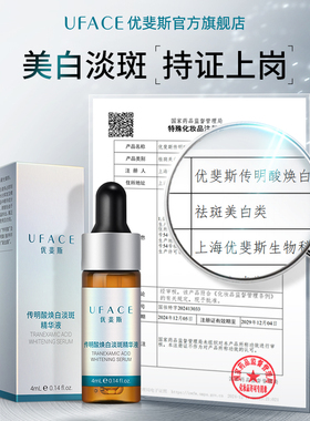 优斐斯美白淡斑精华液