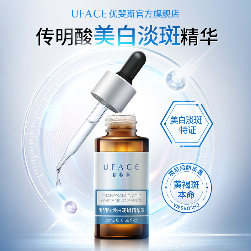 【立即抢购】优斐斯传明酸美白淡斑精华液氨甲环酸祛斑20ml*2瓶-图2