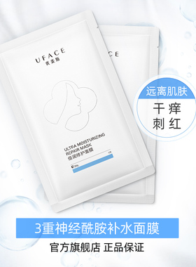 倍润神经酰胺修护面膜2盒