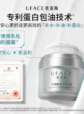 优斐斯传明酸蛋白修护霜