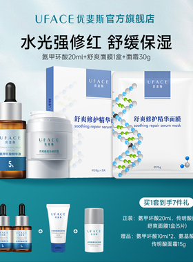 优斐斯氨甲环酸项目后修护套装