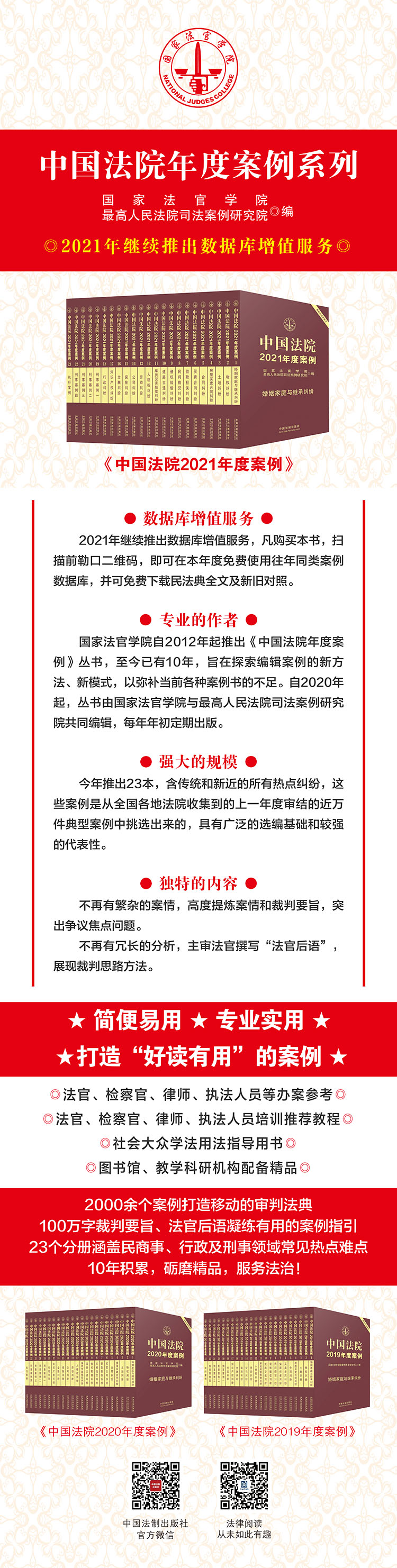 中国法院2021年度案例8民间借贷纠纷含借贷关系夫妻共同债务借款偿还违约金认定债权转让承担证据时效等案件相关案例法律书籍全套 - 图0