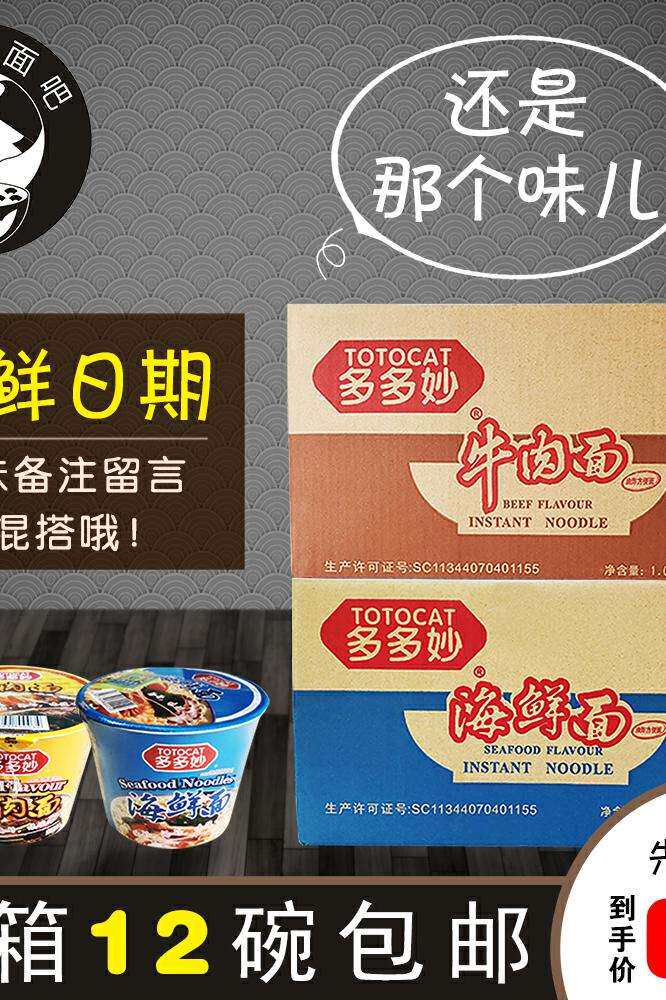 现货90g*12盒速食面泡面整箱牛肉 北草源方便面/拉面/面皮