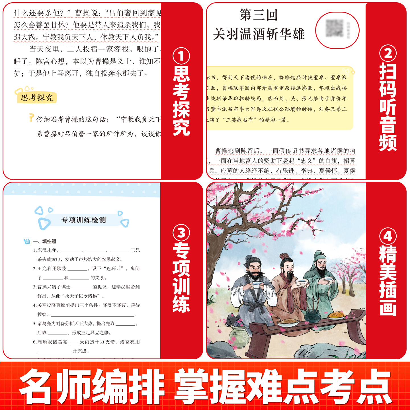 全套4册三国演义小学生版西游记五年级必读四大名著原著正版青少年儿童红楼梦快乐读书吧人教版五下推荐阅读书目水浒传必读课外书5